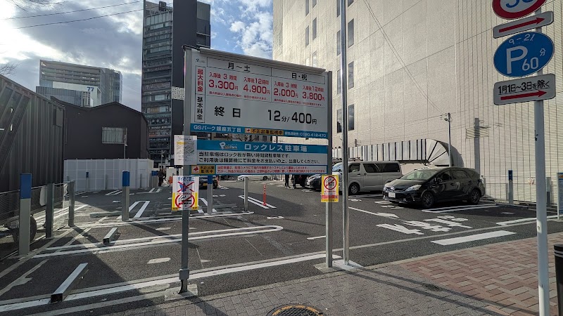 GS Park Ginza 5-chome Parking Miharabashi Side Smoking Area