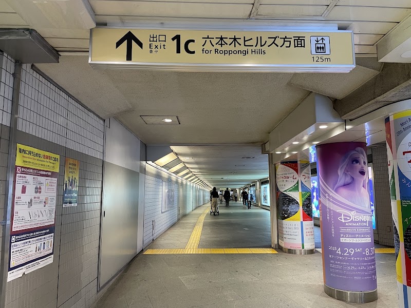 Roppongi Station Exit 6 Smoking Area